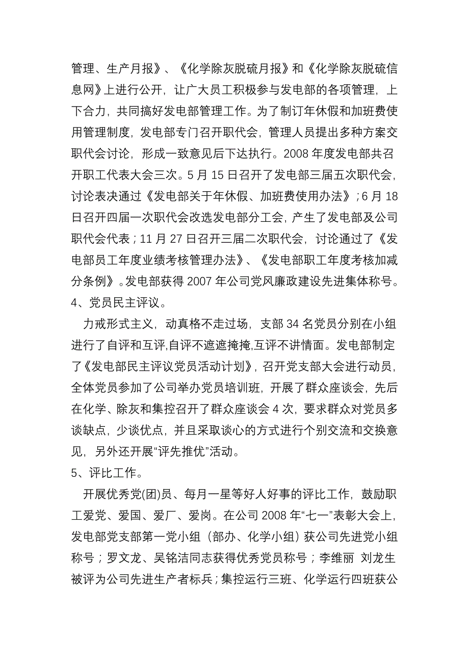 某公司发电部党支部先进事迹_第3页