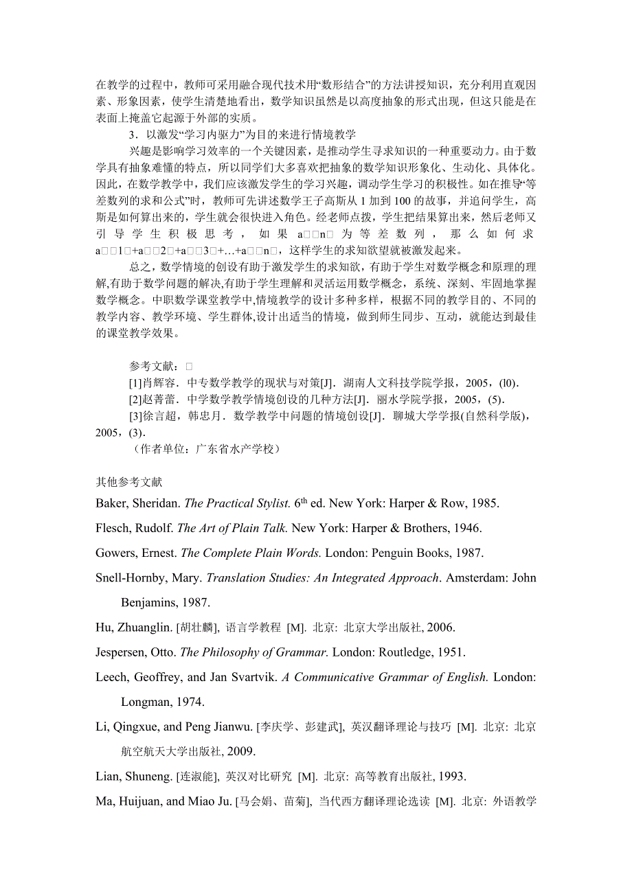 教育论文浅谈数学情境教学的探讨与认识_第3页