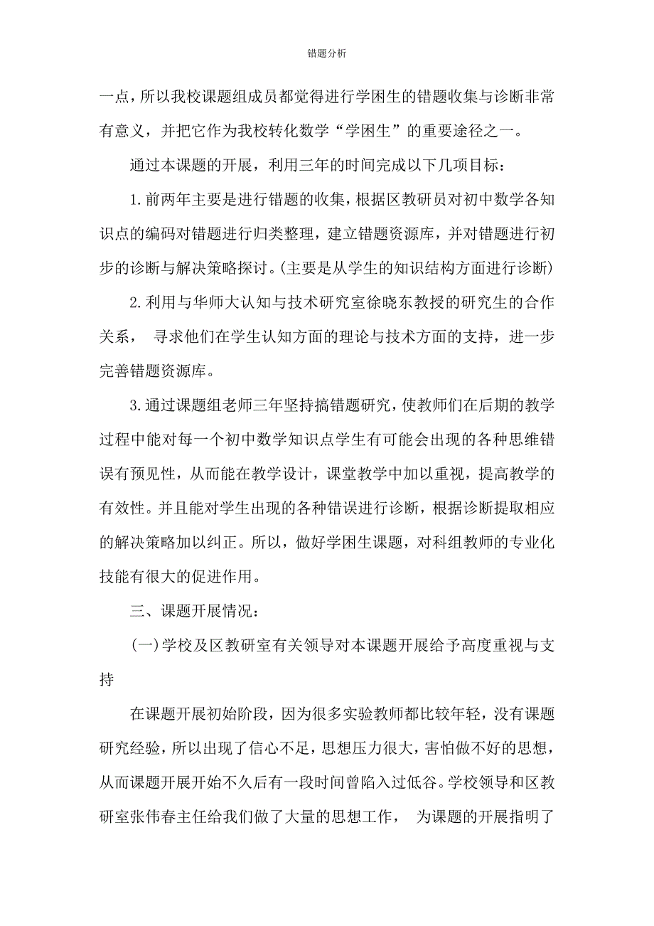 初中数学“学困生”错题成因分析与解决对策研究_第2页