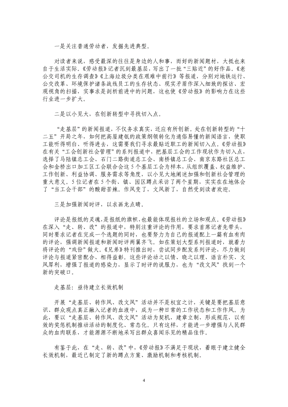 在《劳动报》实践中思考走基层、转作风、改文风_第4页