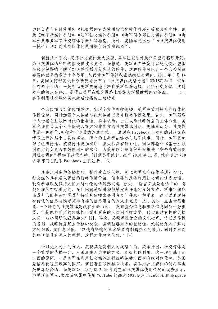 战略传播视角下美军的社交媒体运用_第3页