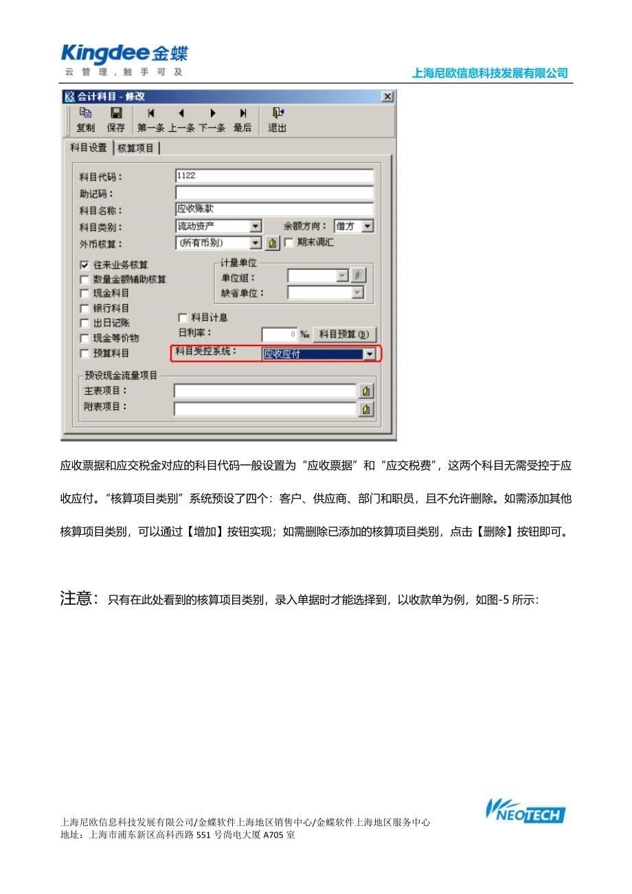 金蝶K3应收款管理模块系统参数设置讲解_第5页