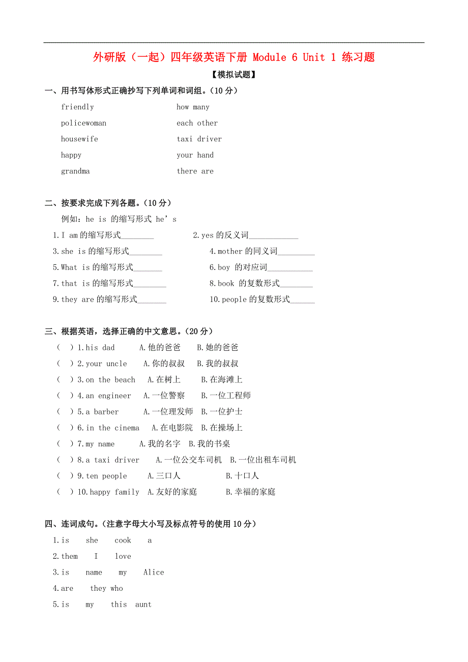 四年级英语下册 Module 6 Unit 1 练习题 外研版(一起)_第1页