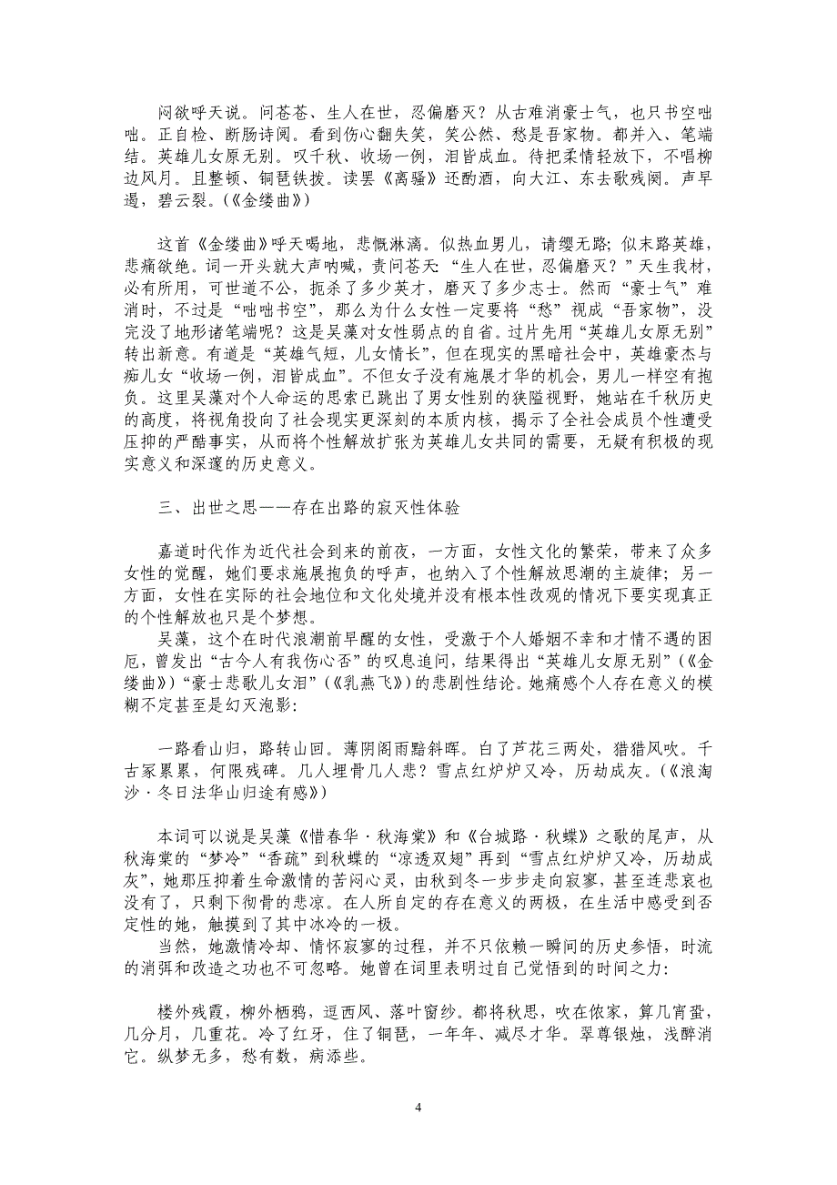 试论吴藻词的悲情体验和忧患意识_第4页