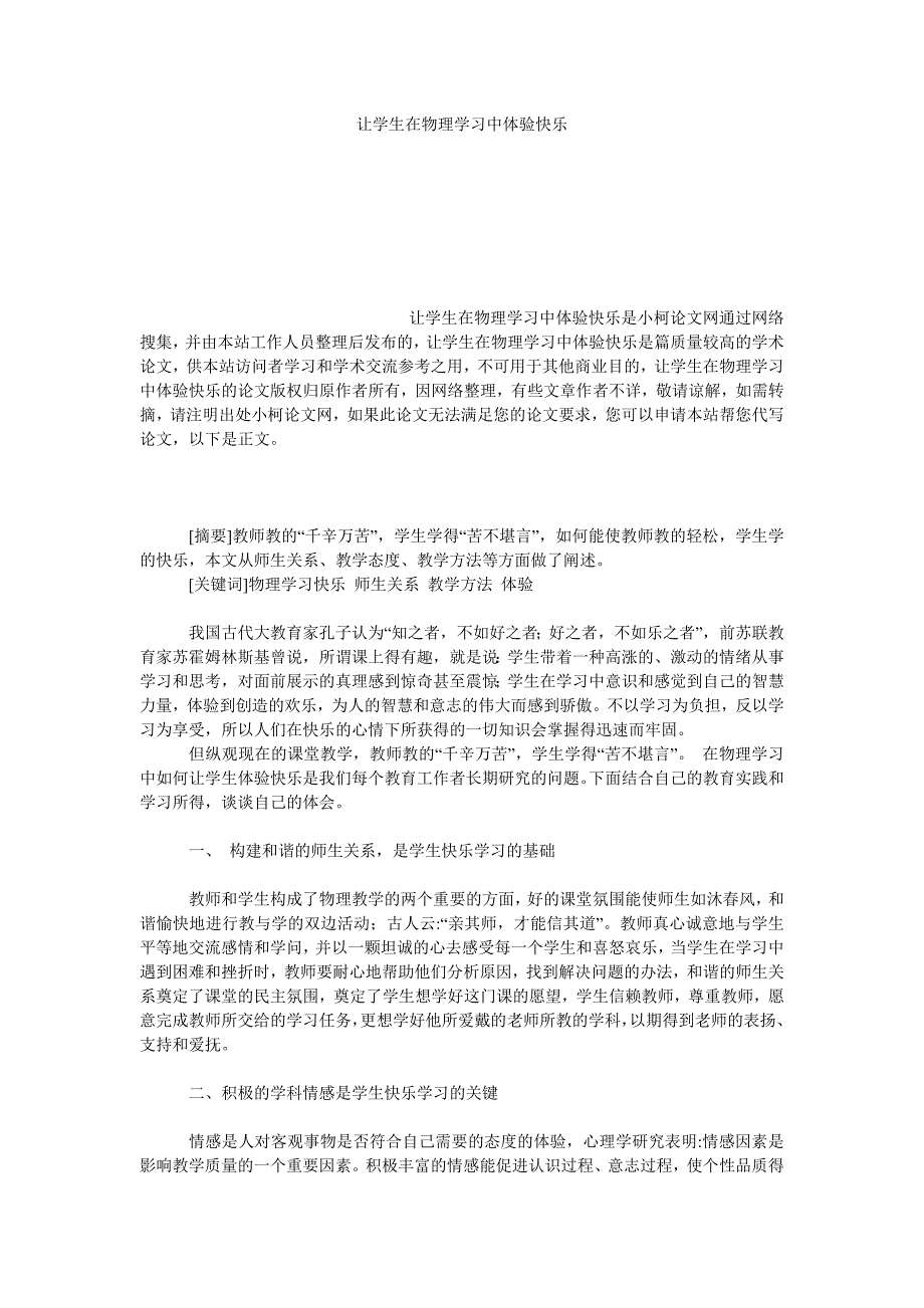 教育论文让学生在物理学习中体验快乐_第1页