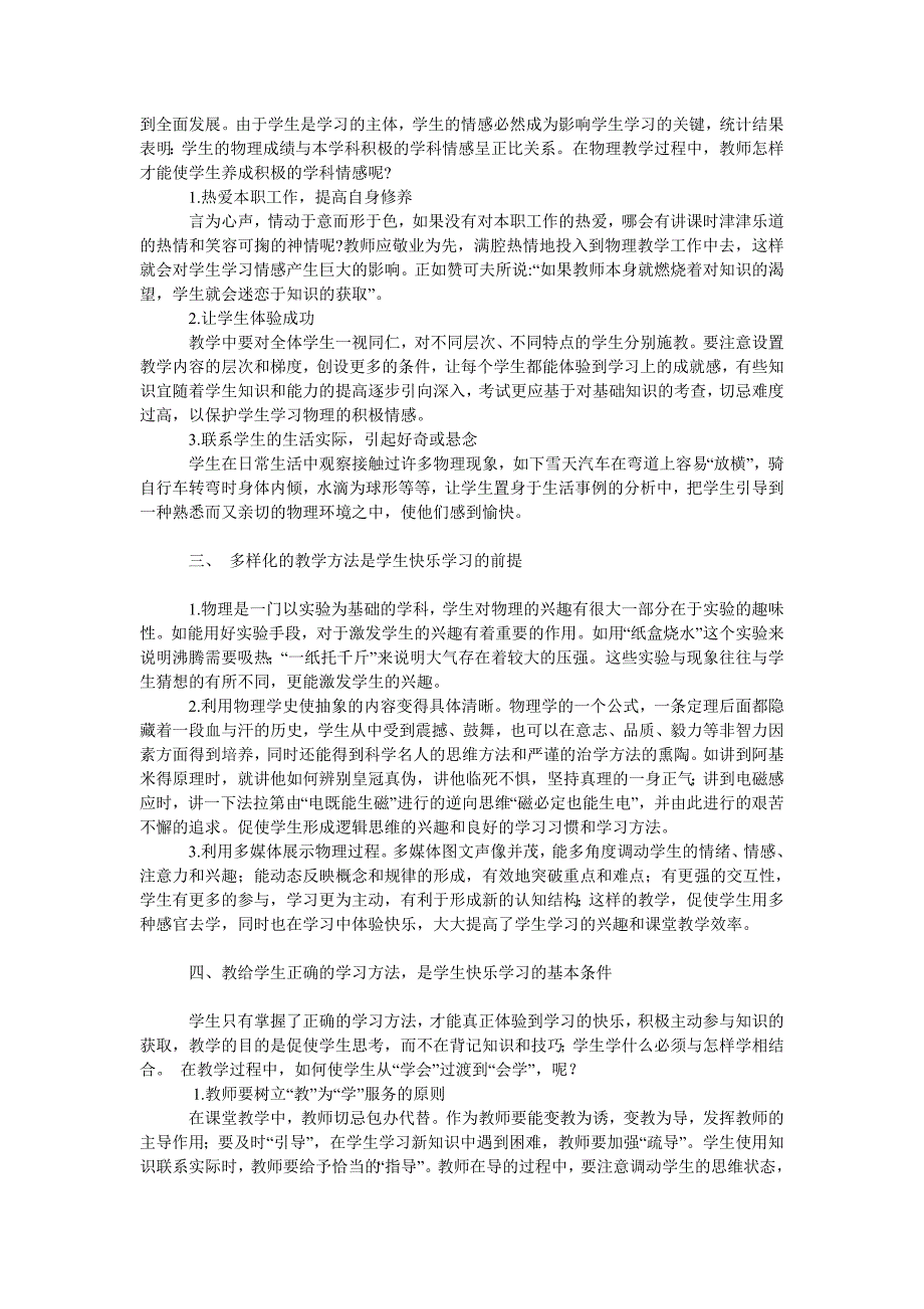 教育论文让学生在物理学习中体验快乐_第2页