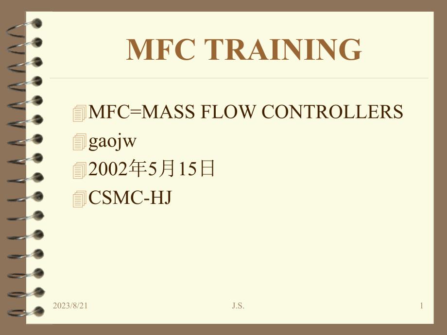 mfc培训_第1页