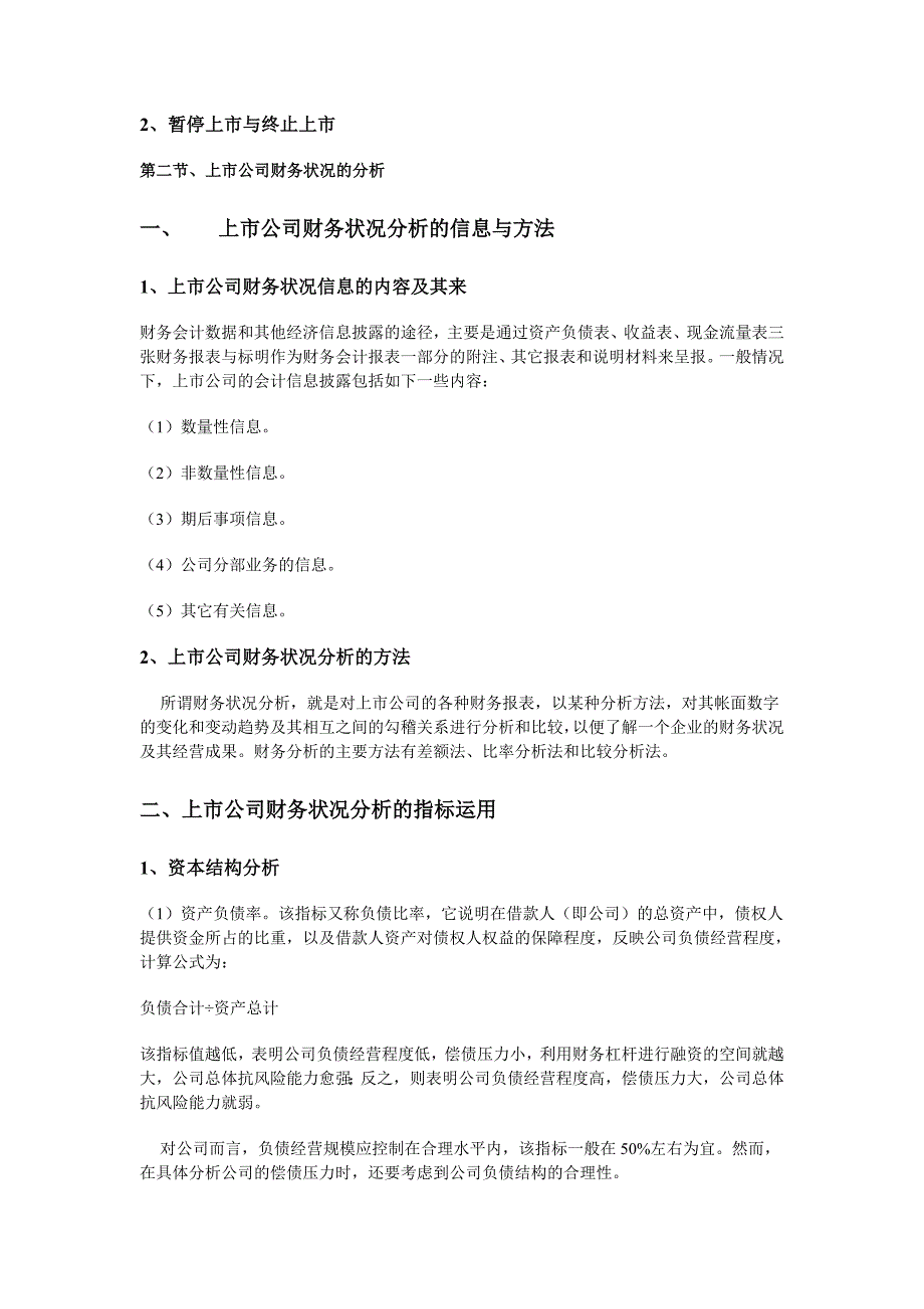 会计学基础-第五章上市公司条件和情况分析》_第2页