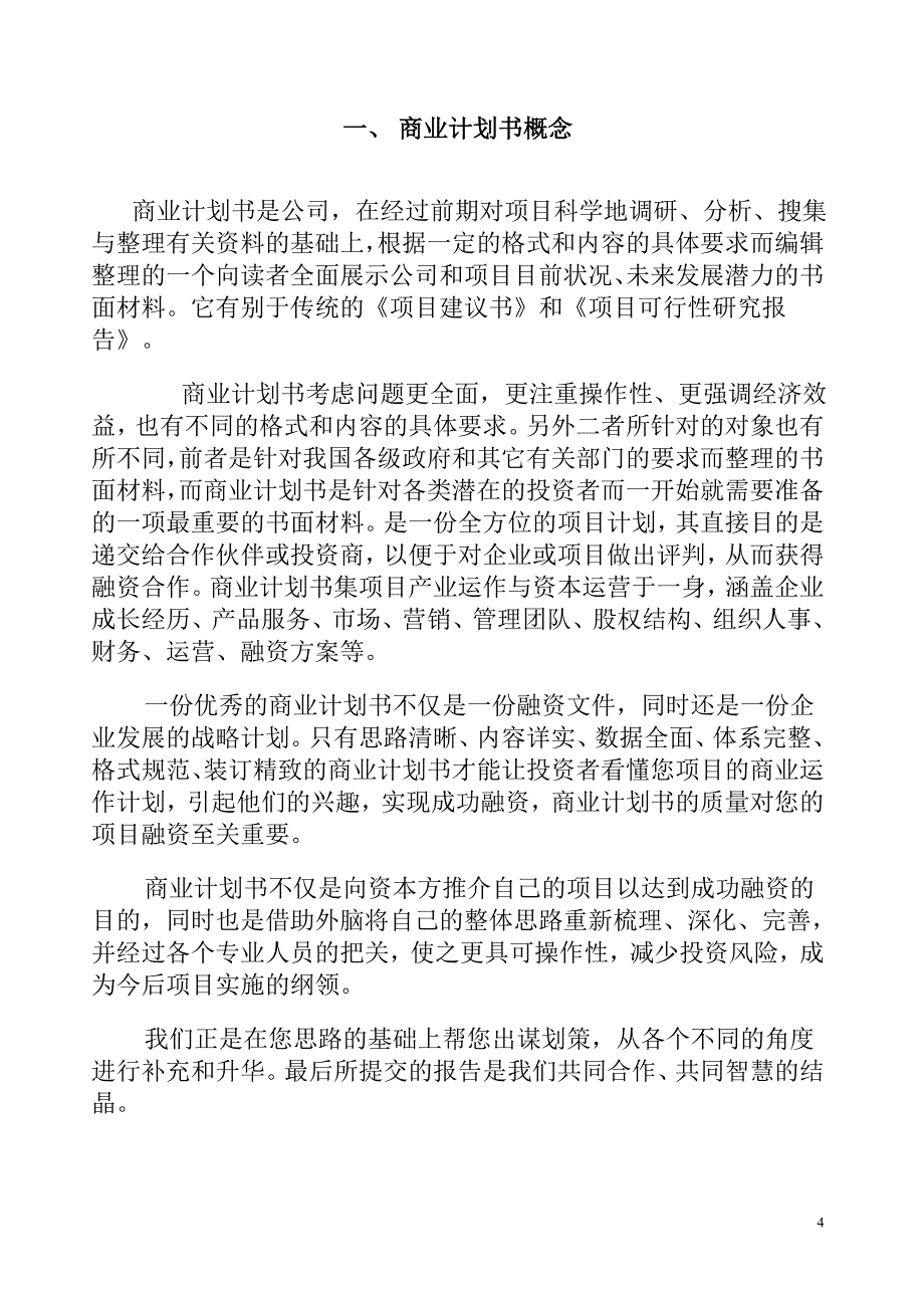 新商务计划书_第4页