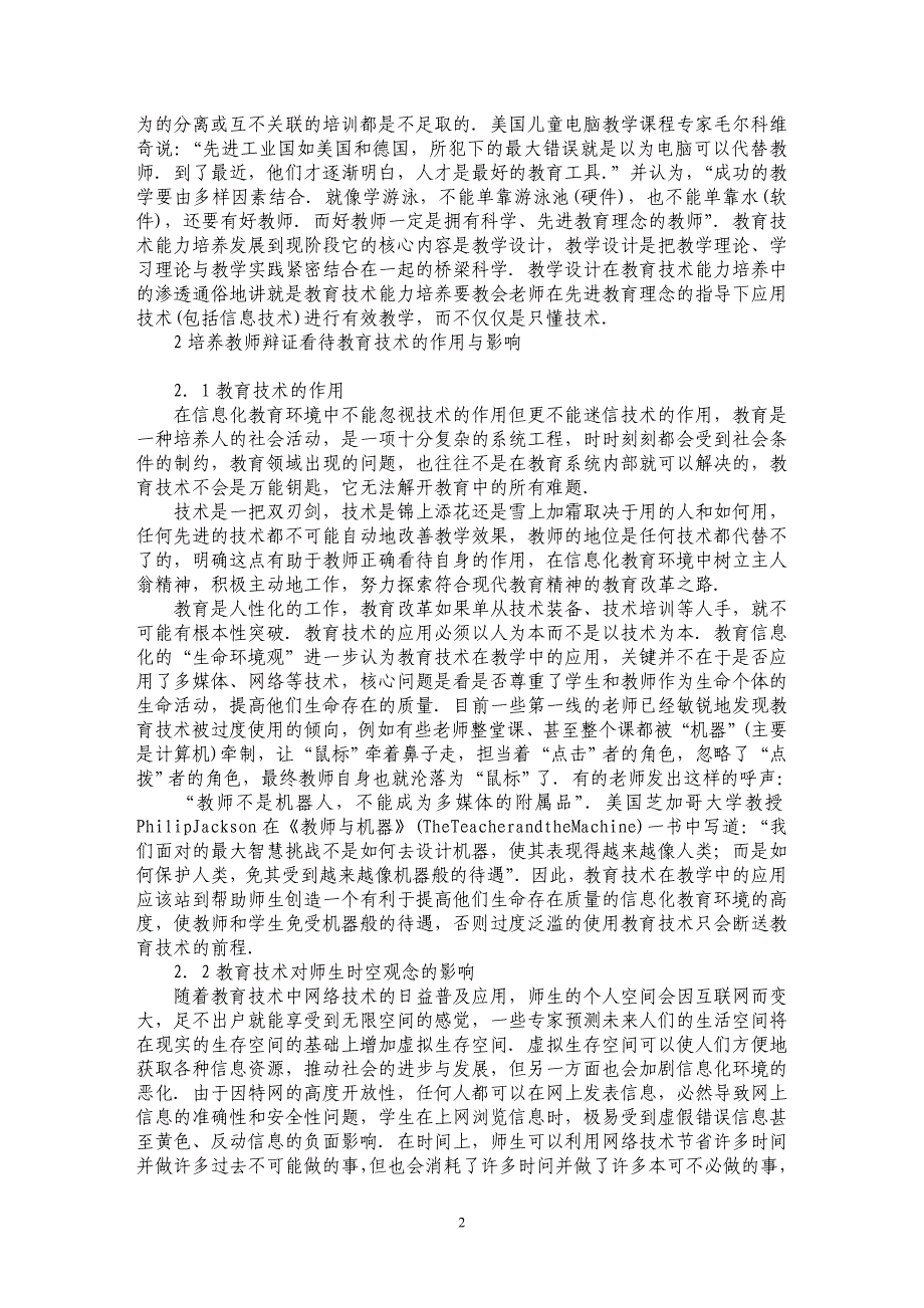 试论信息化教育环境中教师教育技术能力的培养_第2页