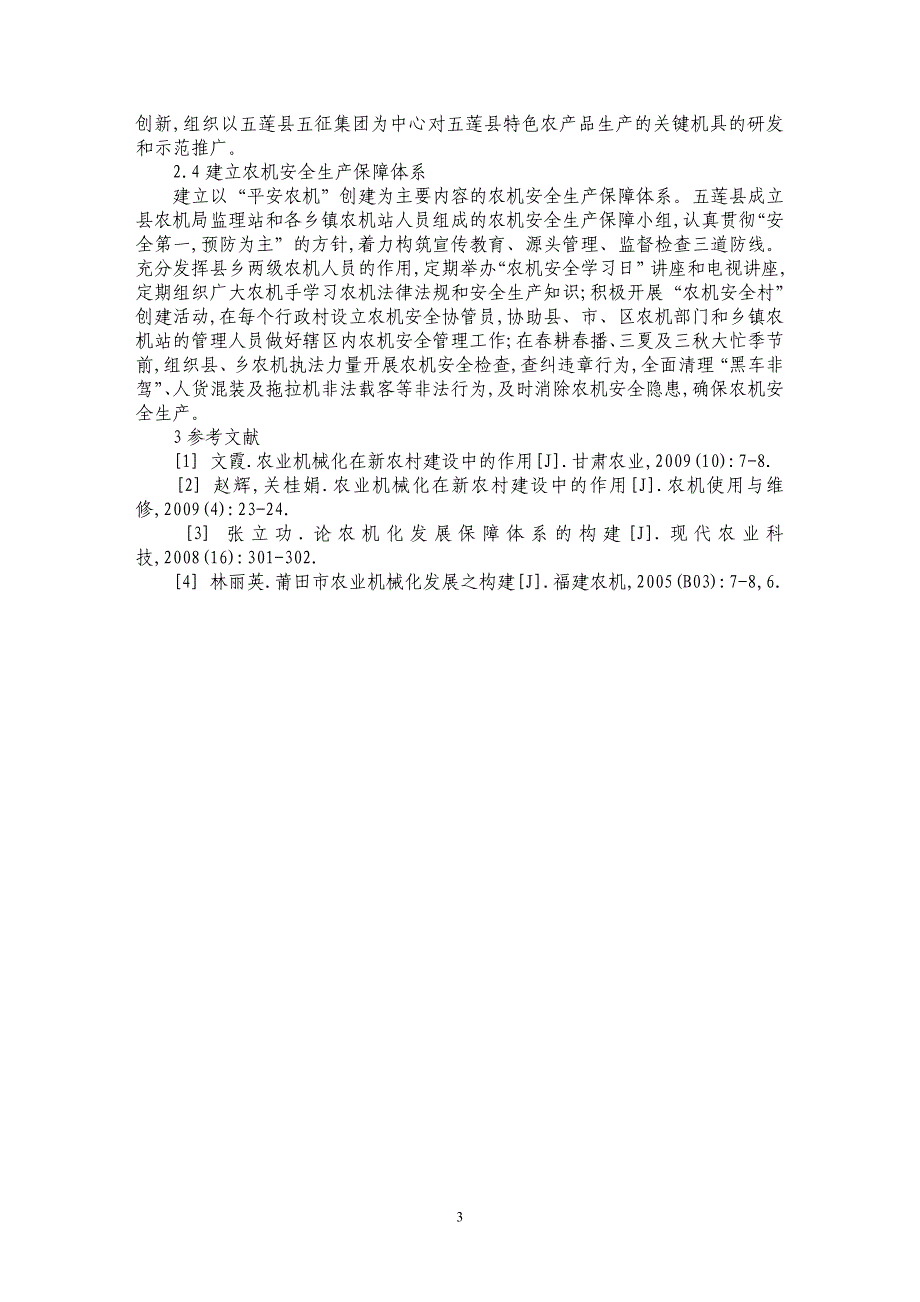 五莲县构建农机化发展保障体系探讨_第3页