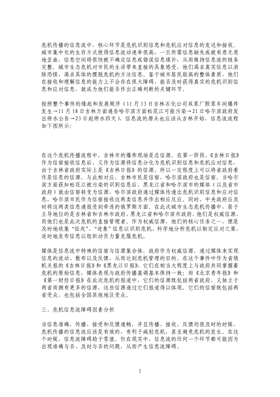 松花江水污染事件中信息流障碍分析_第2页