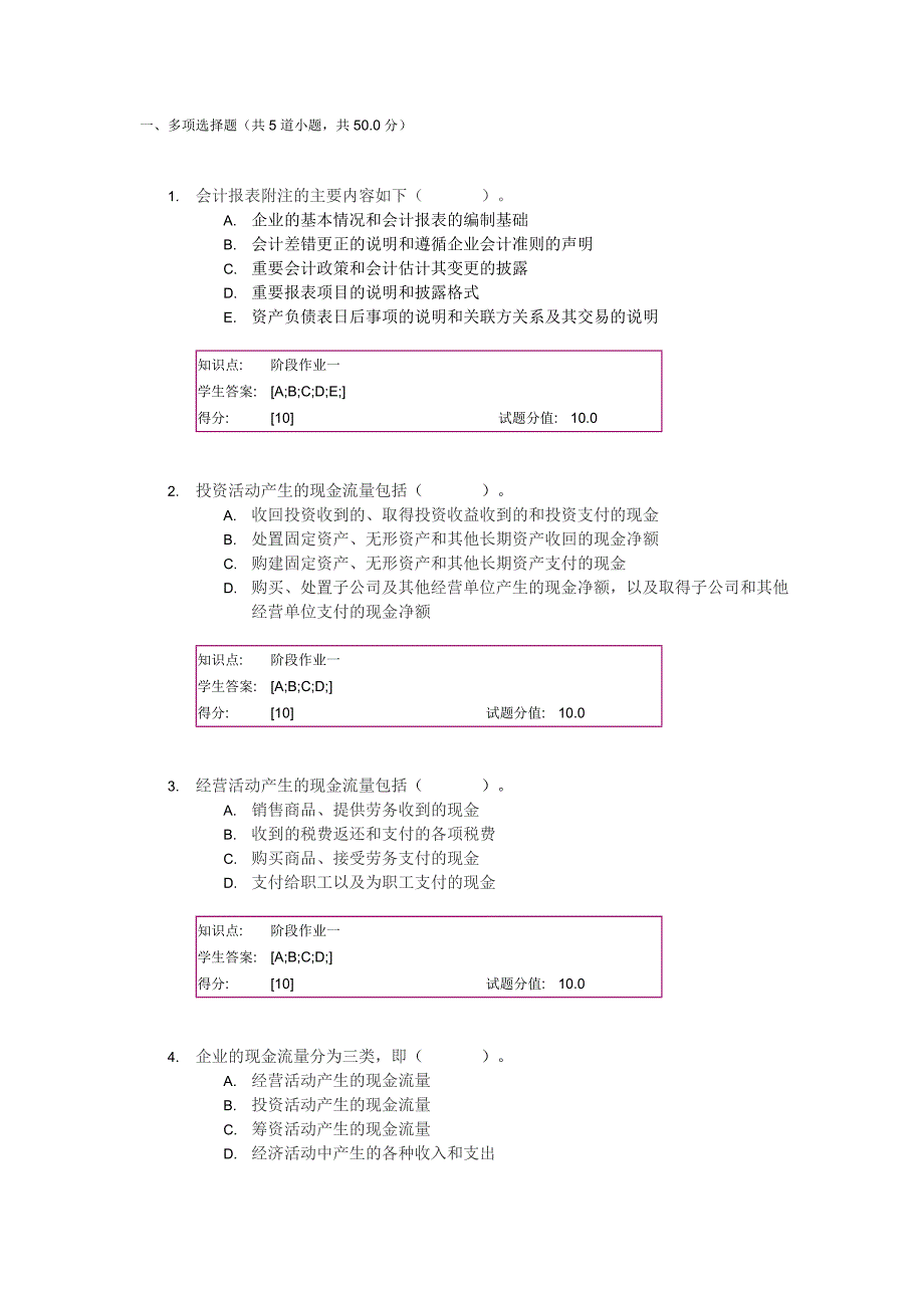 北邮会计报表编制与分析作业_第1页