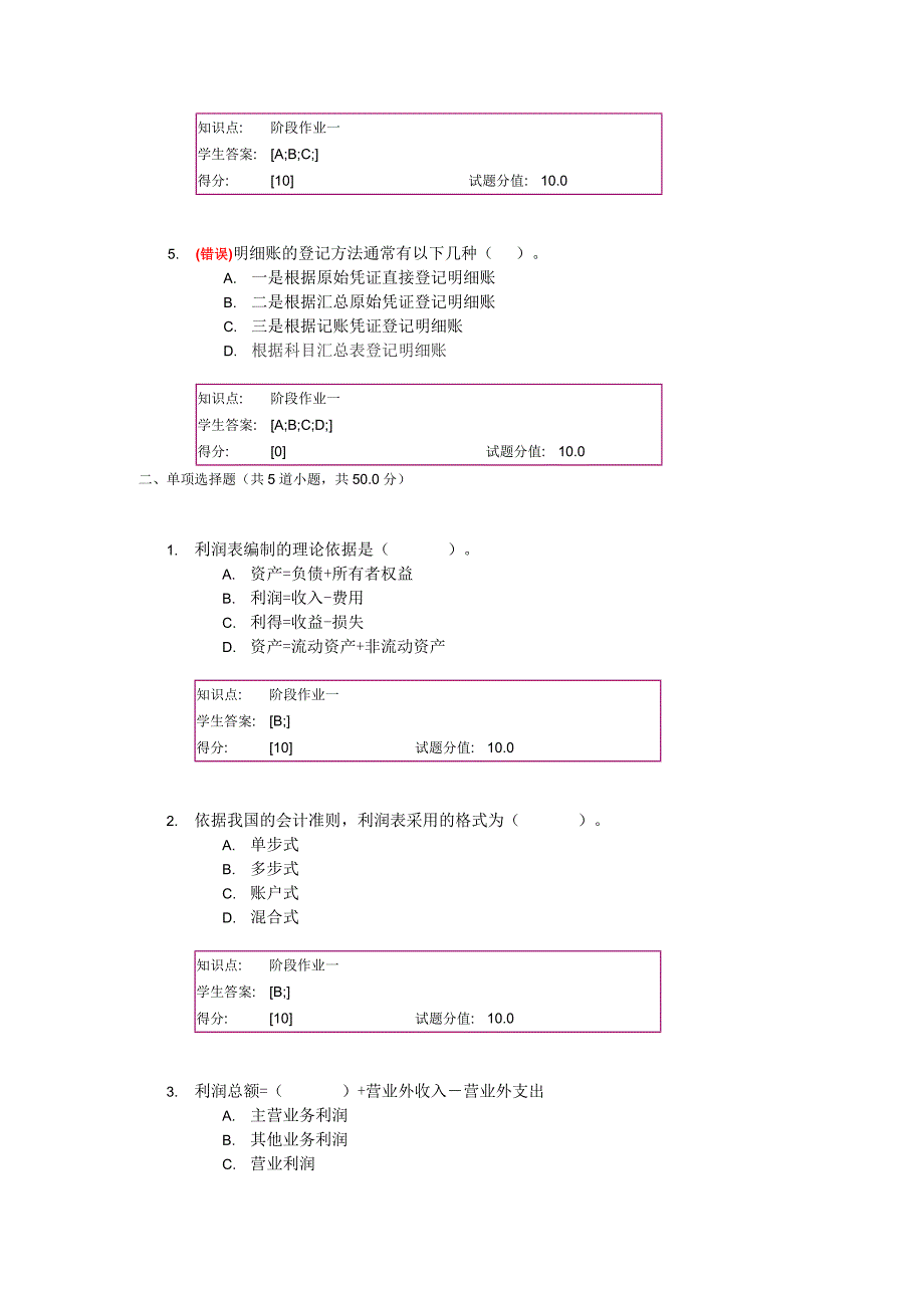 北邮会计报表编制与分析作业_第2页