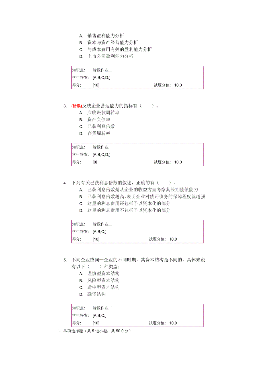 北邮会计报表编制与分析作业_第4页