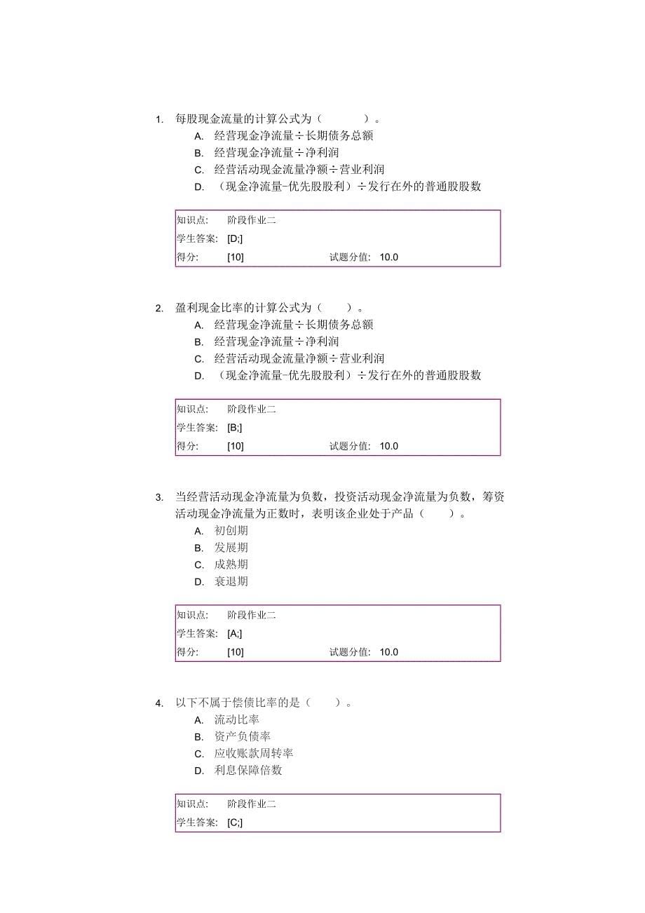 北邮会计报表编制与分析作业_第5页