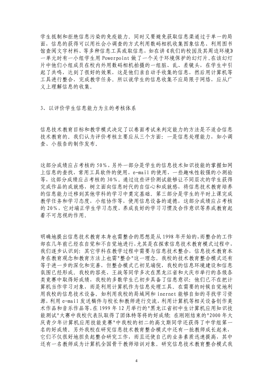 构建信息技术教育整合模式，推进信息技术教育发展_第4页