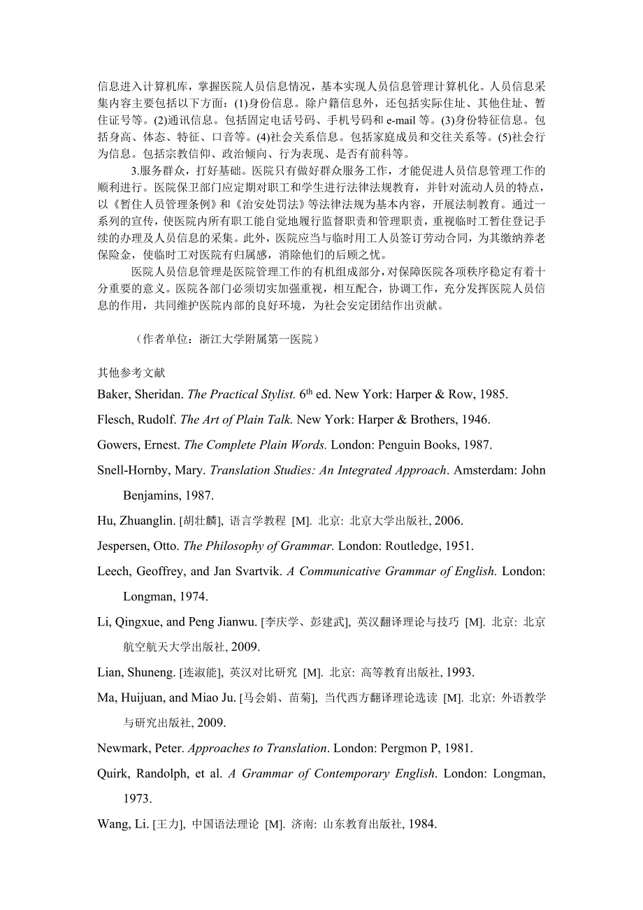 教育论文浅谈高校附属医院人员信息管理_第3页