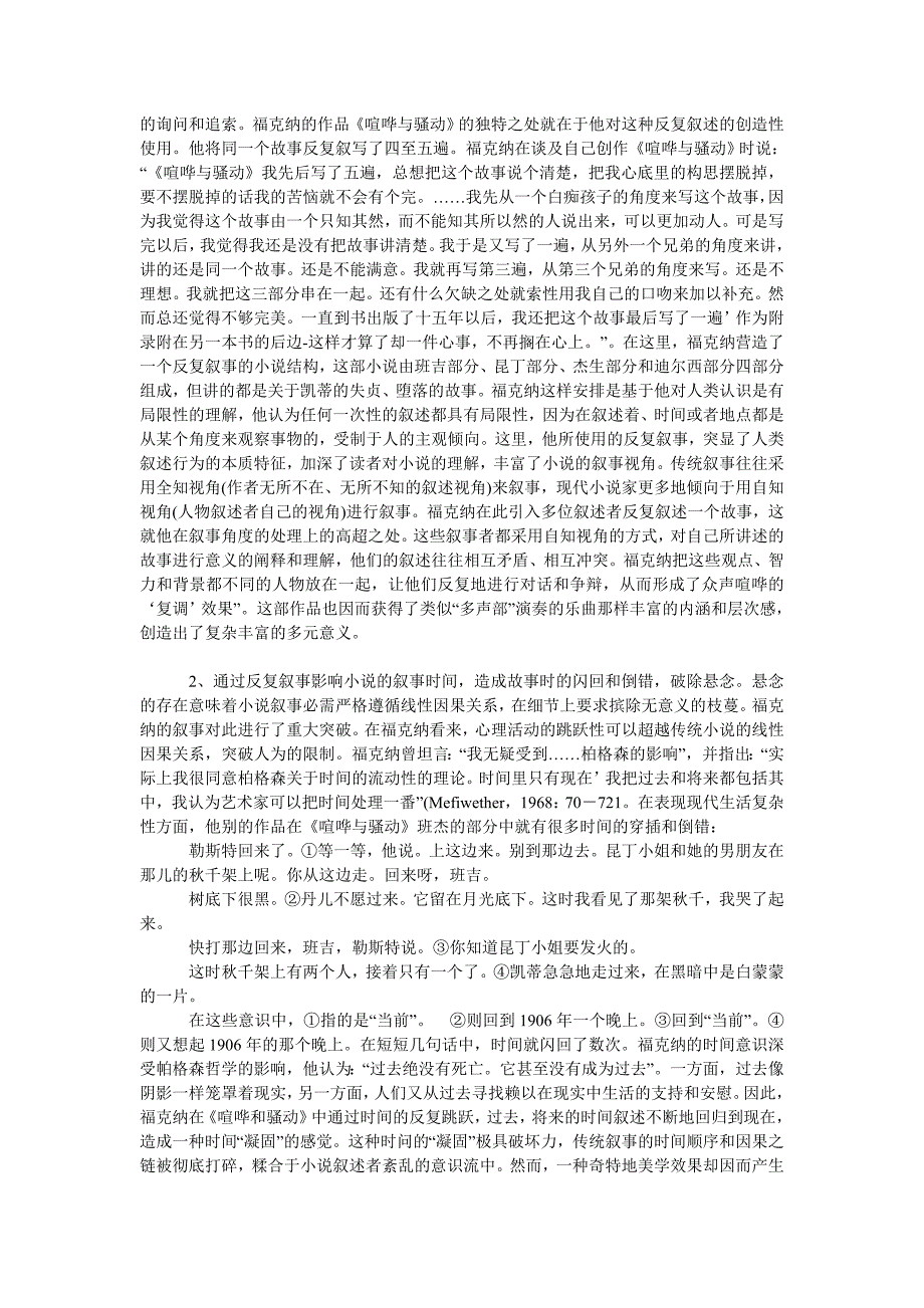 文学论文福克纳对反复叙事的解构和革新_第2页