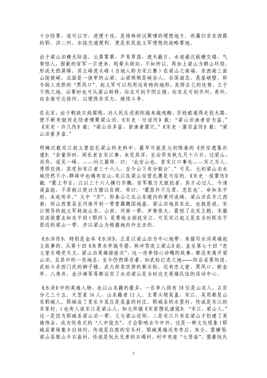 《水浒传》与梁山泊文化渊源_第2页