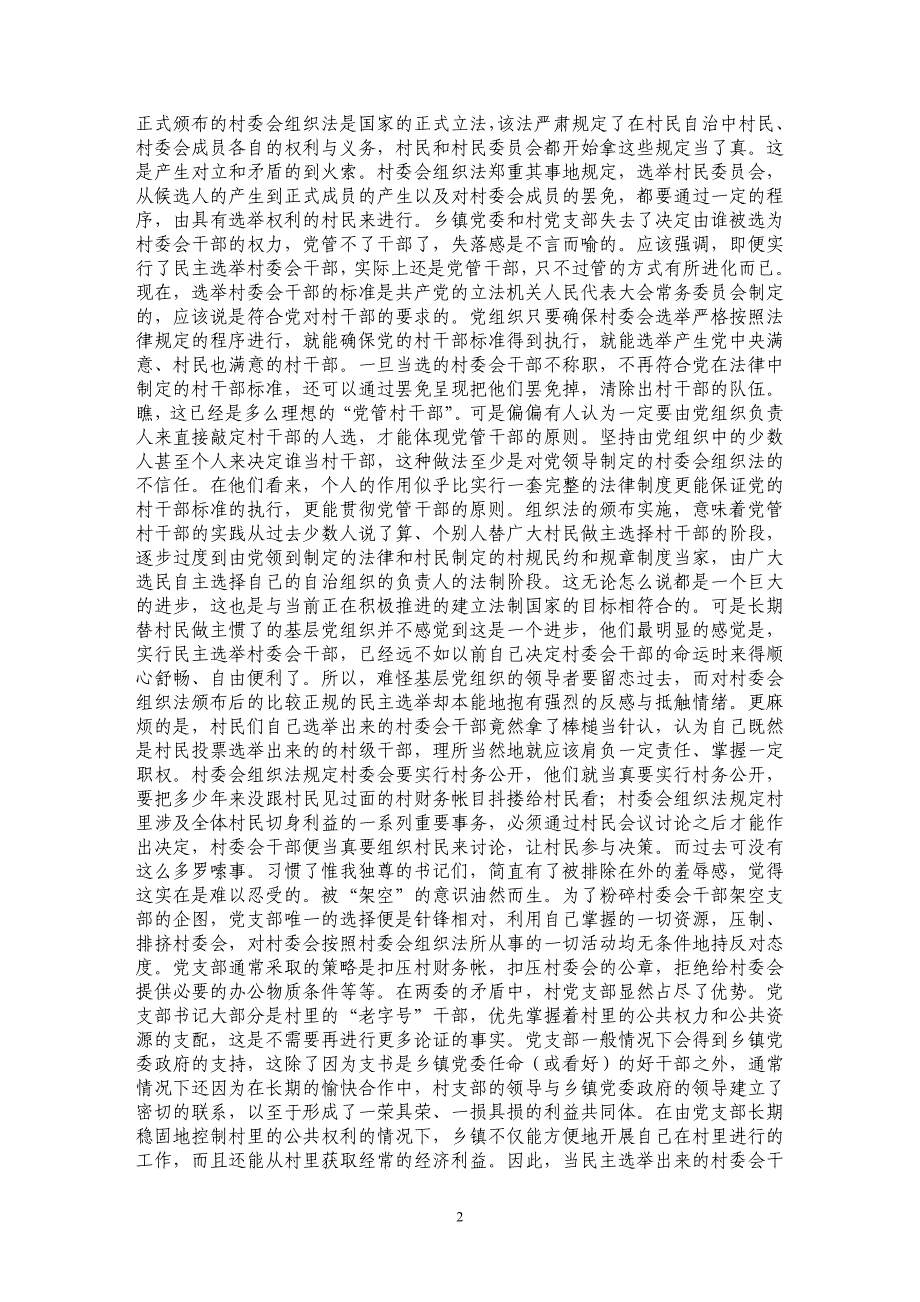 村支“两委”关系：不该成为问题的问题_第2页