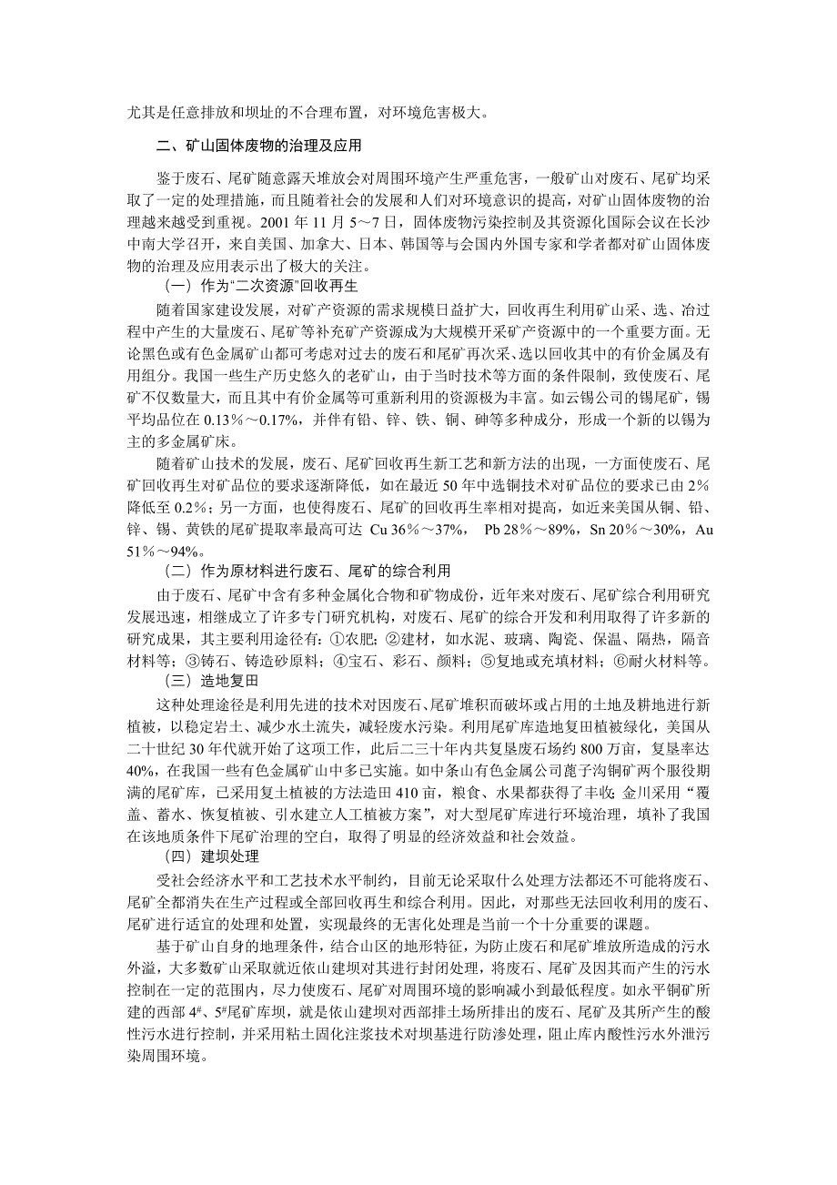 我国矿山固体废物综合治理的现状及对策探讨_第2页