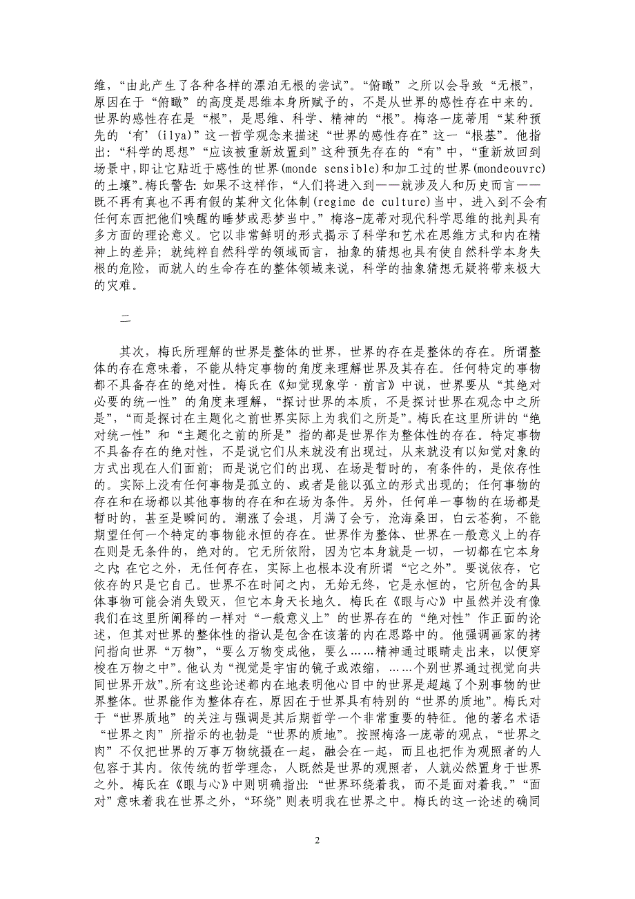 将身体借给世界_第2页