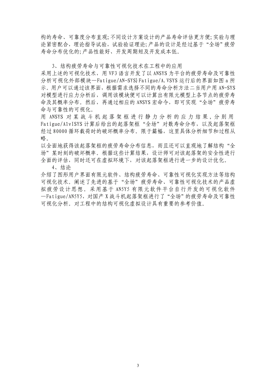 浅析结构疲劳寿命、可靠性可视化技术与虚拟疲劳设计_第3页