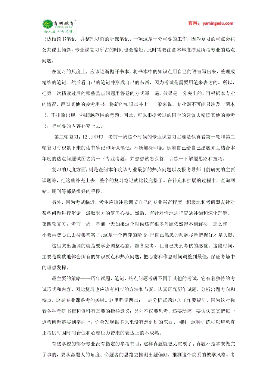 2016年天津财经大学金融专硕考研参考书-考试大纲-考研招生目录_第4页