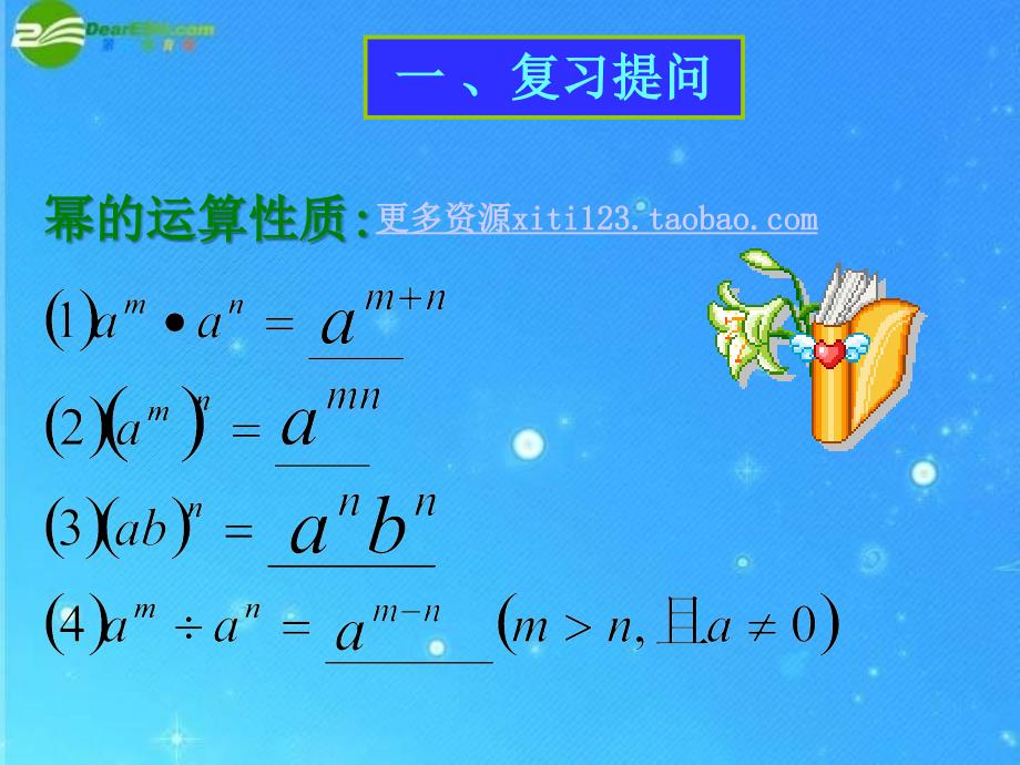 中考数学21[1].5_零指数幂与负整指数幂_第3页