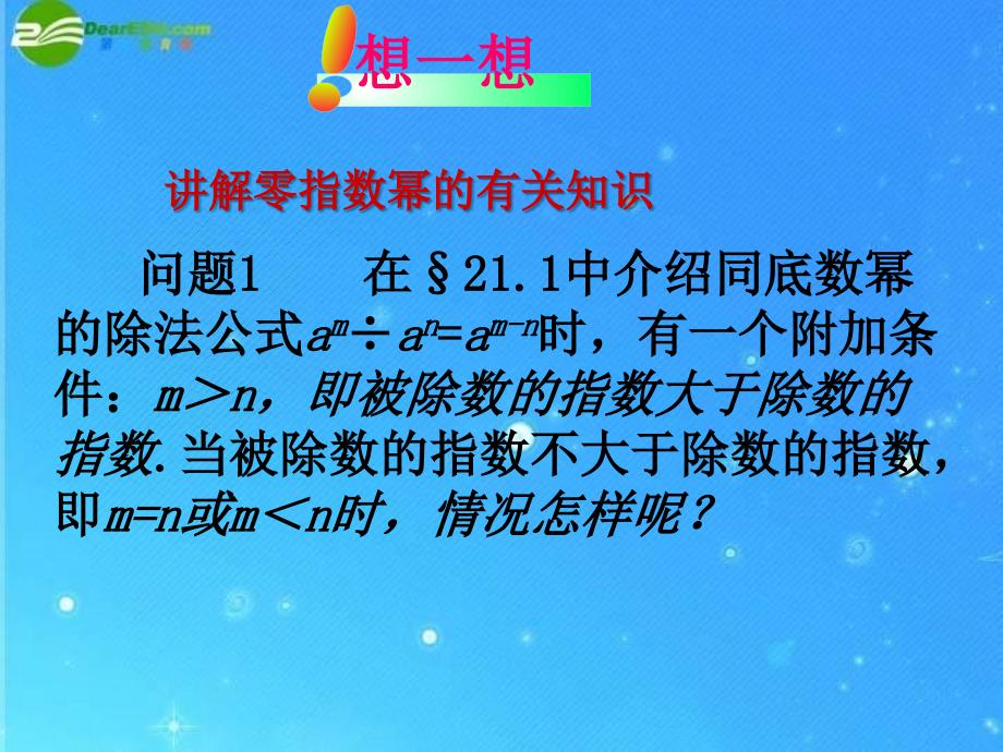 中考数学21[1].5_零指数幂与负整指数幂_第4页