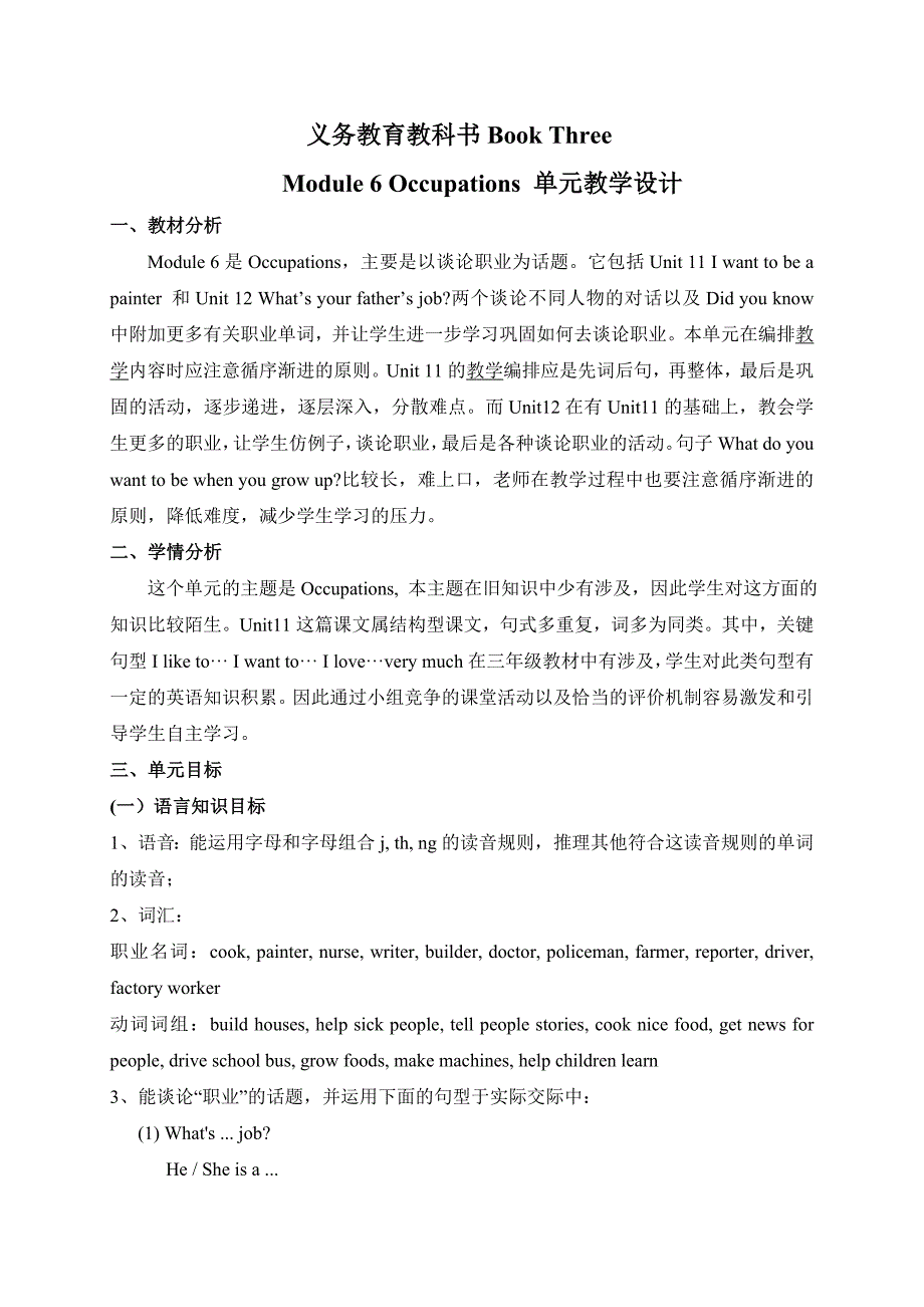 教科版book 3 module 6 occupations单元设计_第1页