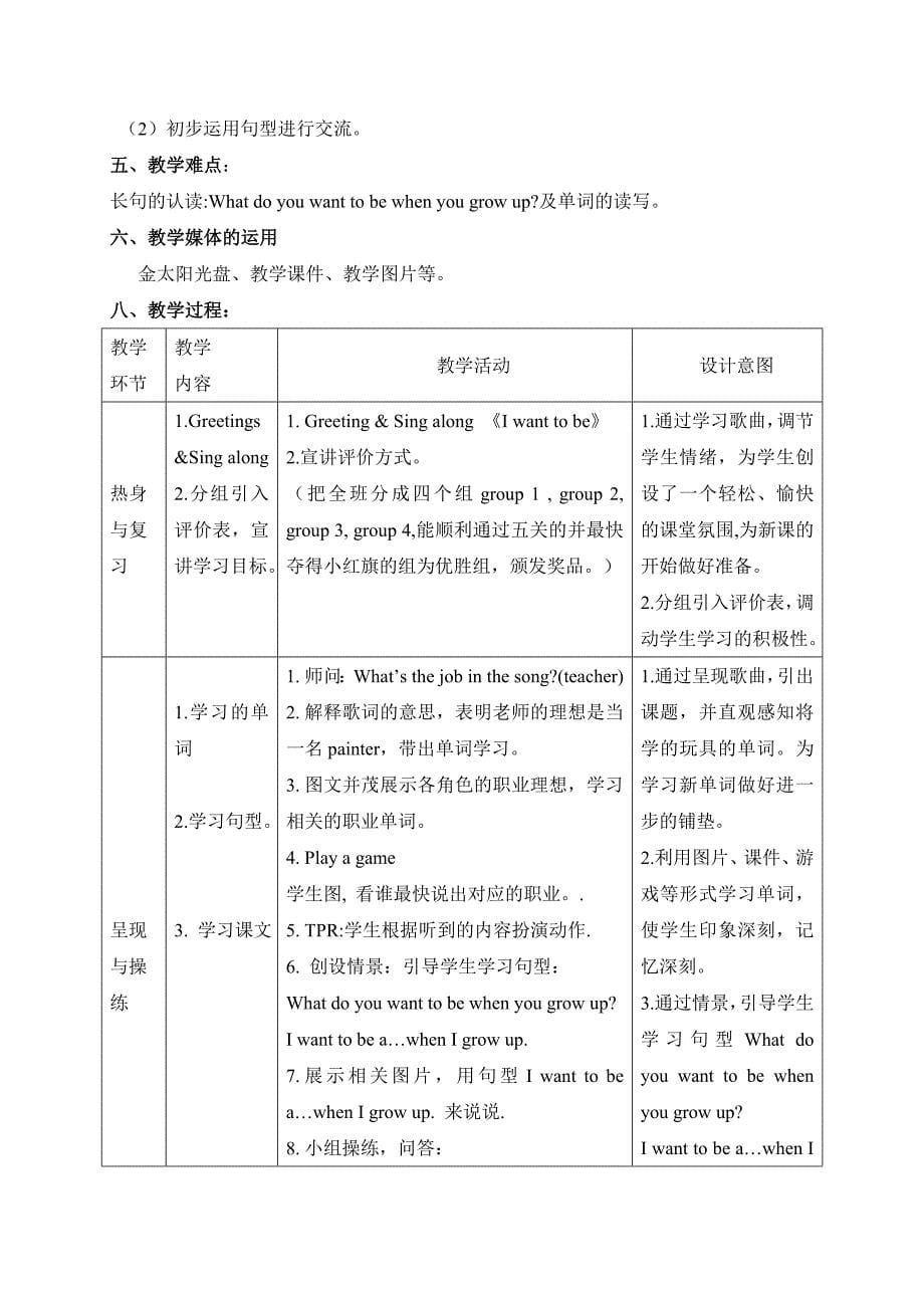 教科版book 3 module 6 occupations单元设计_第5页