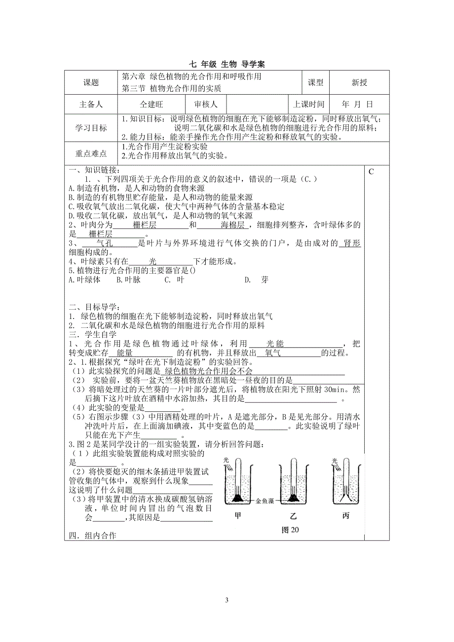 生物七年级上册导学案_第3页