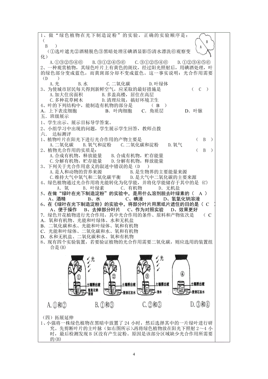 生物七年级上册导学案_第4页