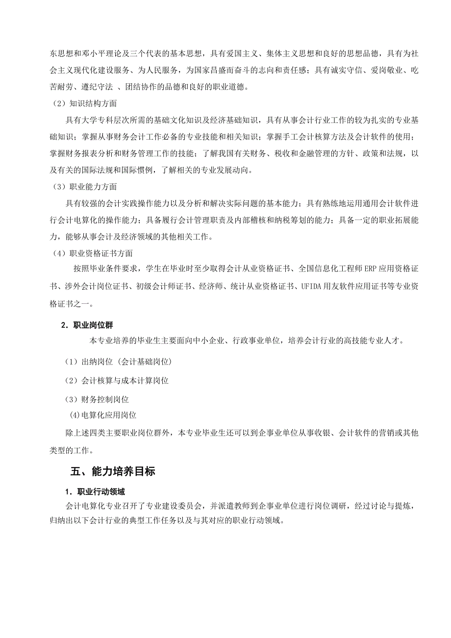 会计电算化专业2009级人才培养方案_第2页