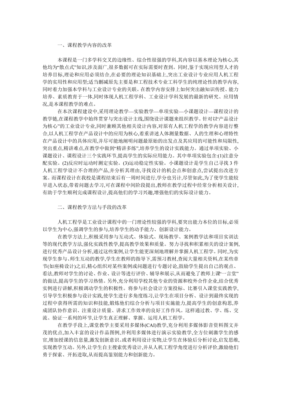 教育论文工业设计专业人机工程学课程建设之思考_第2页