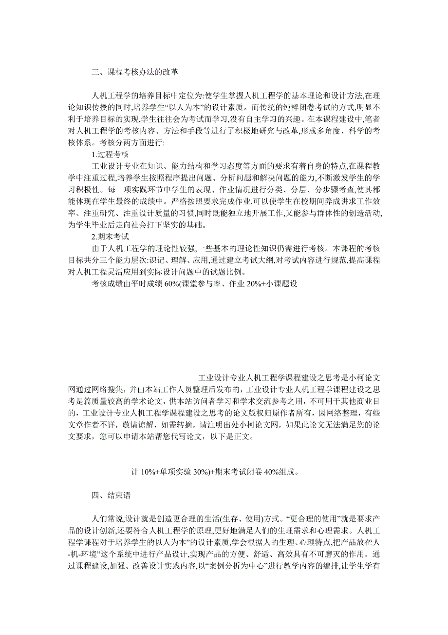 教育论文工业设计专业人机工程学课程建设之思考_第3页