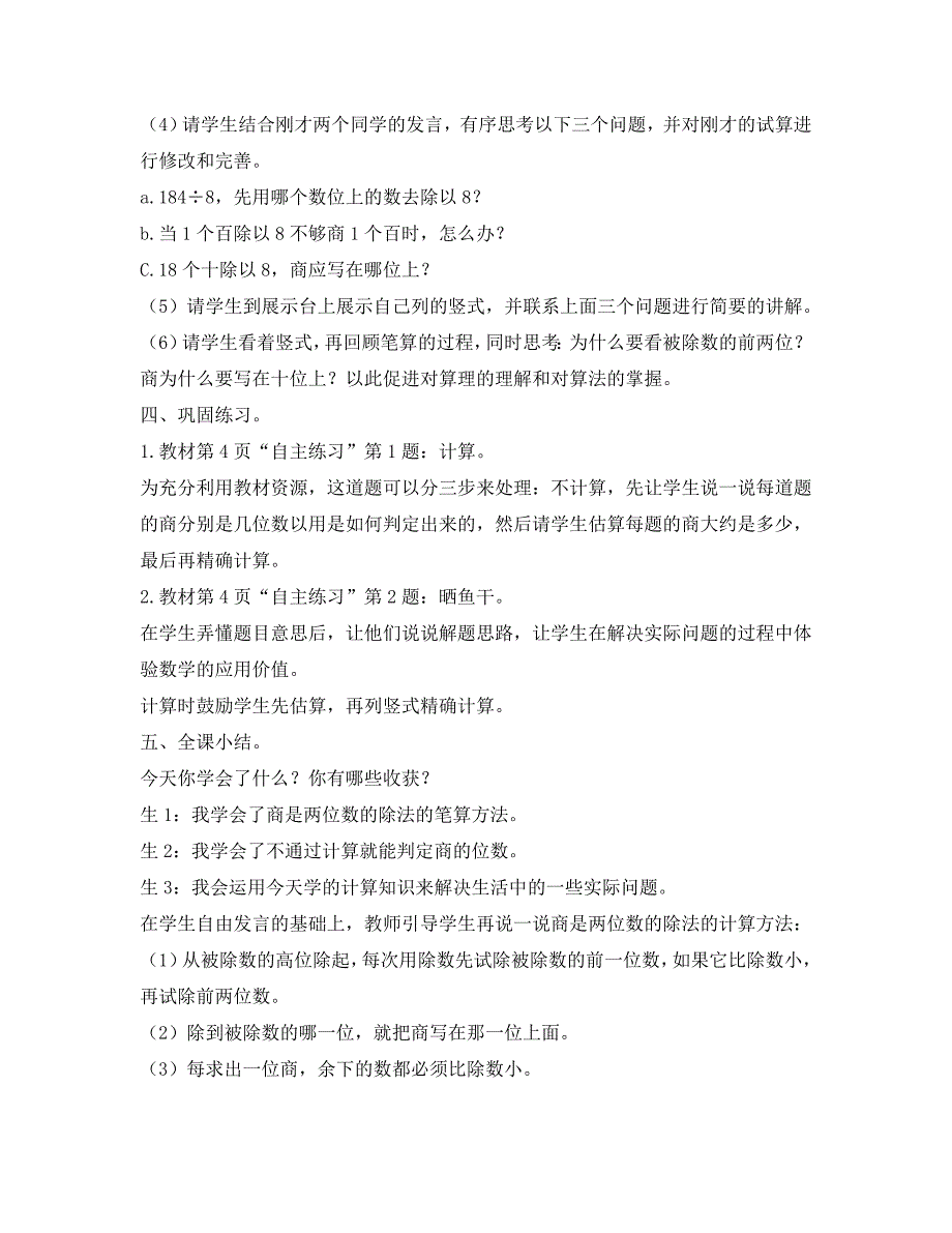 三年级数学下册三位数除以一位数除法笔算_第4页