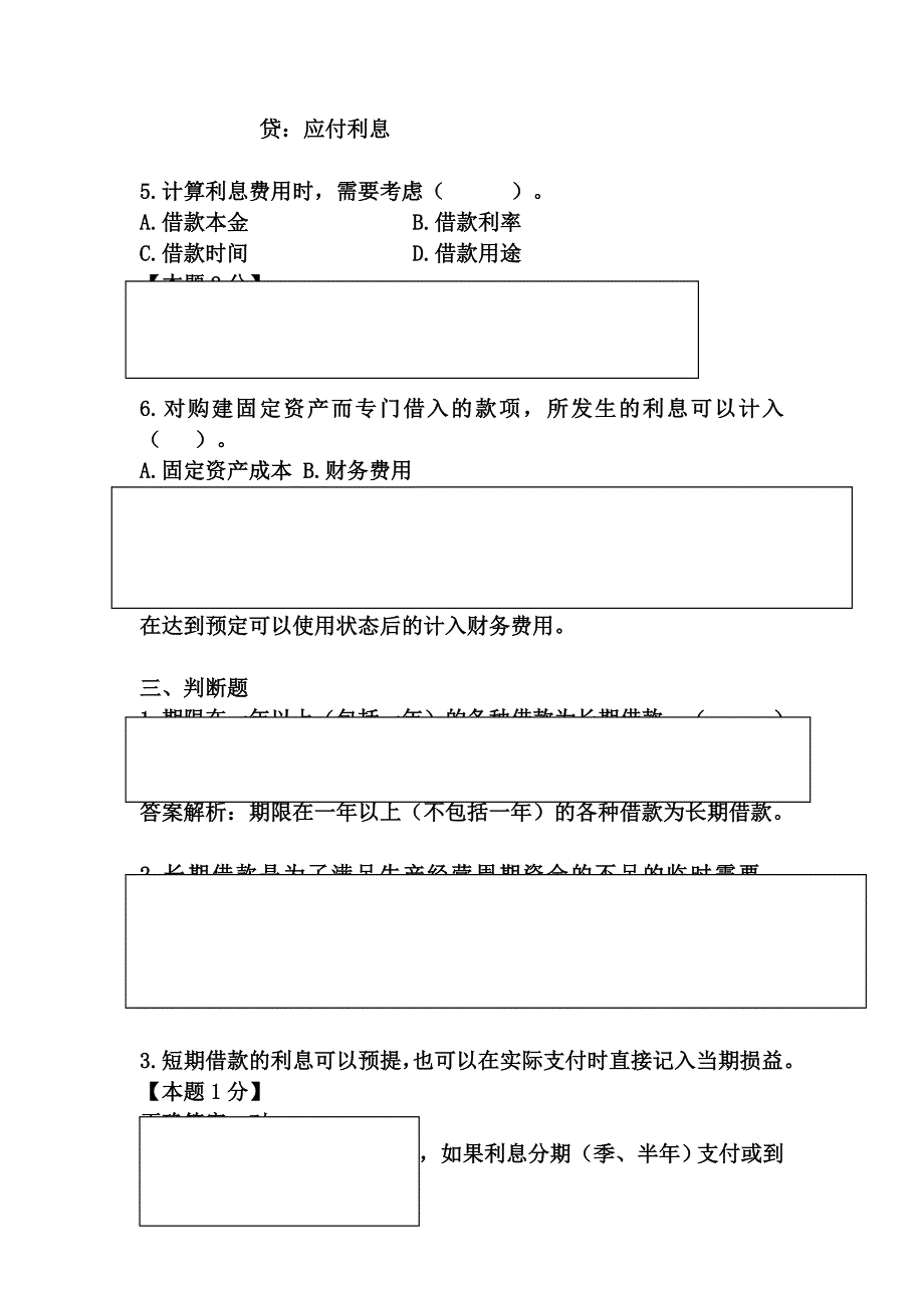 会计学基础-第十七章 长短期借款的核算_第4页