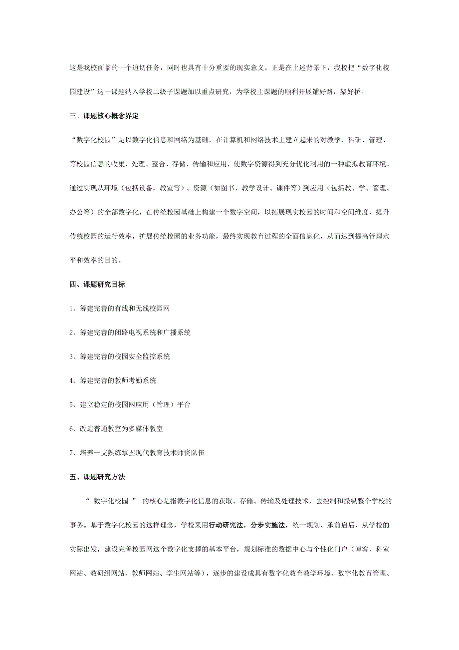 数字化校园的建设课题研究方案_第2页
