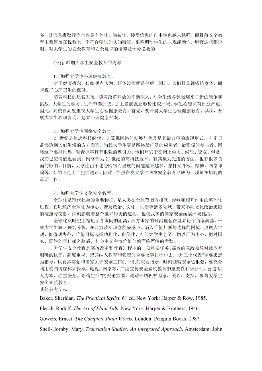 教育论文“以人为本”的教育理念下的大学生安全教育的探索_第2页