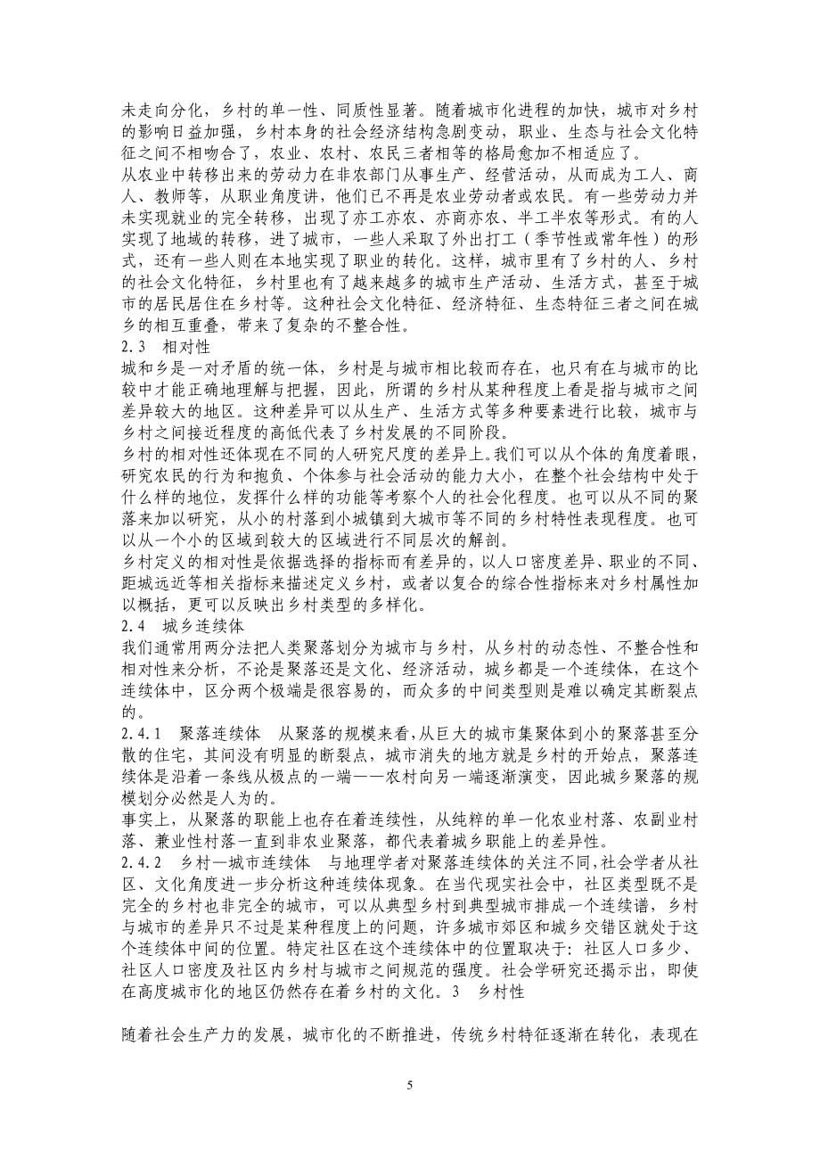 乡村概念辨析_第5页