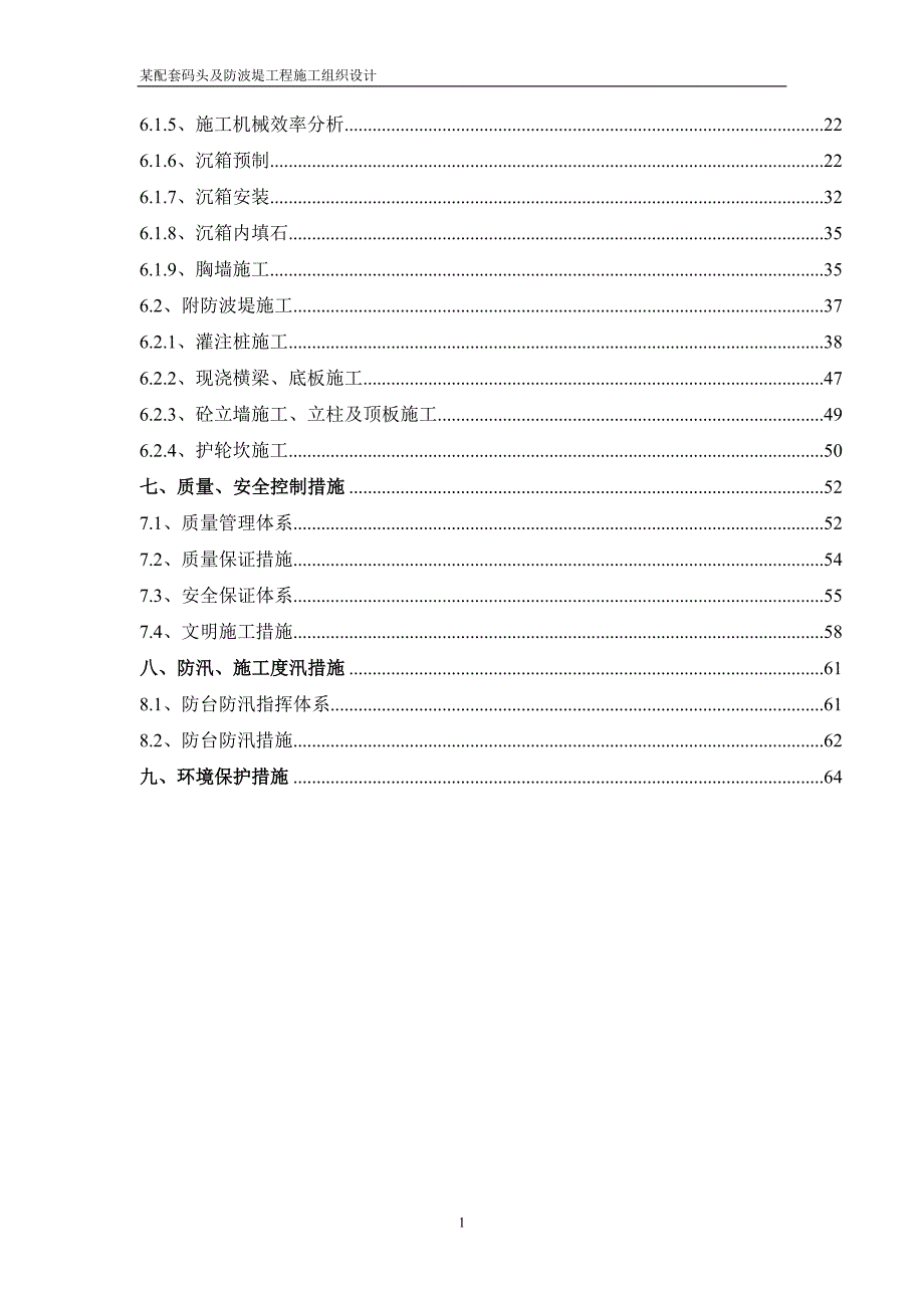 某国际游艇会配套码头及防波堤工程施工组织设计_第2页