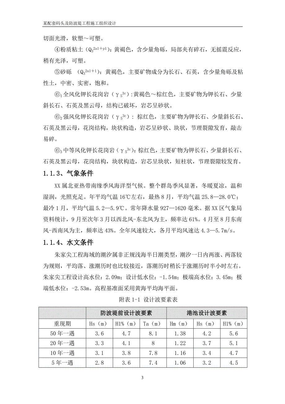 某国际游艇会配套码头及防波堤工程施工组织设计_第4页