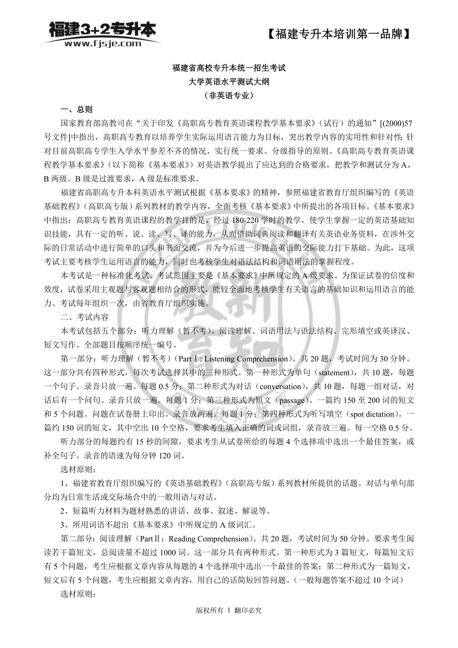 新知教育2014年福建省专升本公共课考试大纲(英语、高数、语文)_第1页