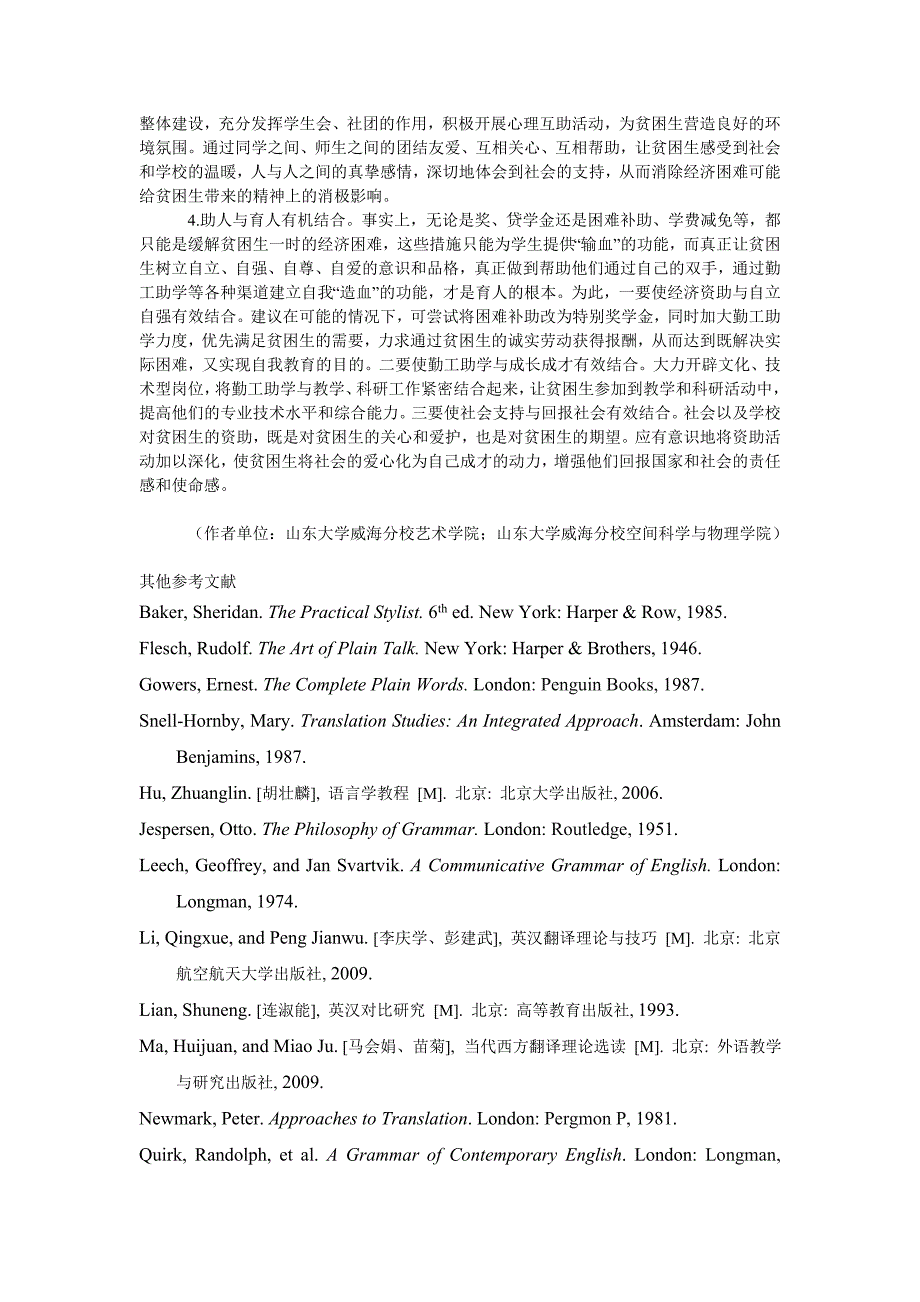 教育论文加强高校贫困生心理健康教育刻不容缓_第3页