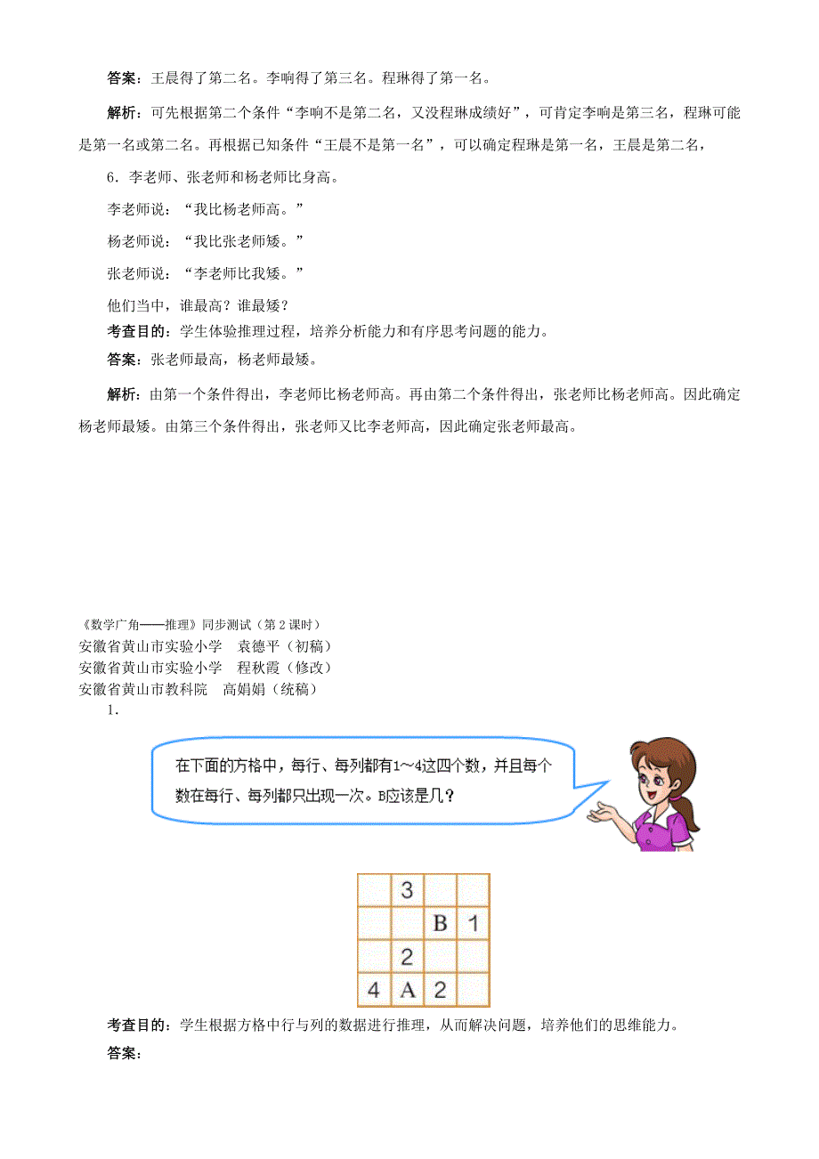 新人教版二年级下册《数学广角--推理》同步练习（共2课时）_第3页