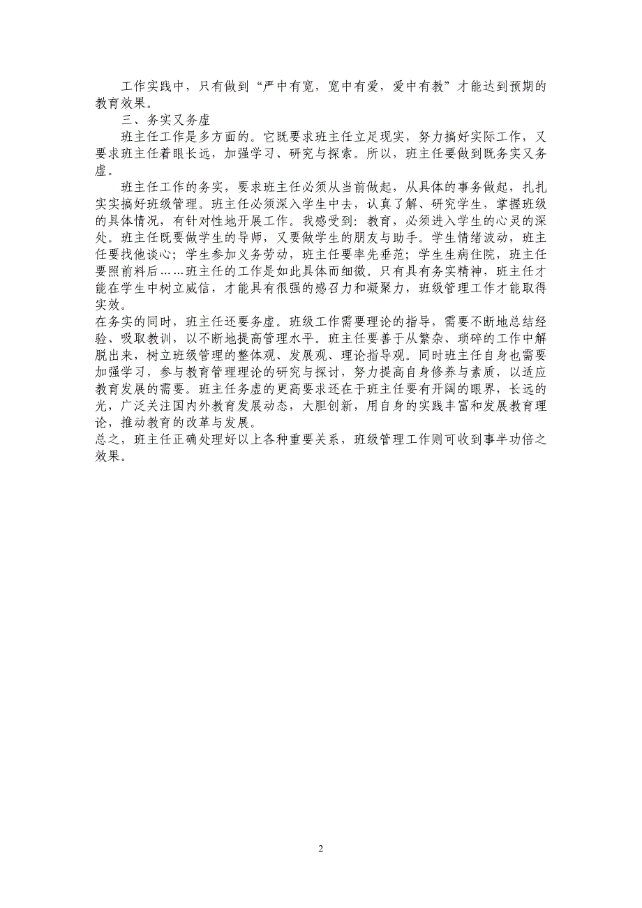 让学生参与式学习方法初探_第2页