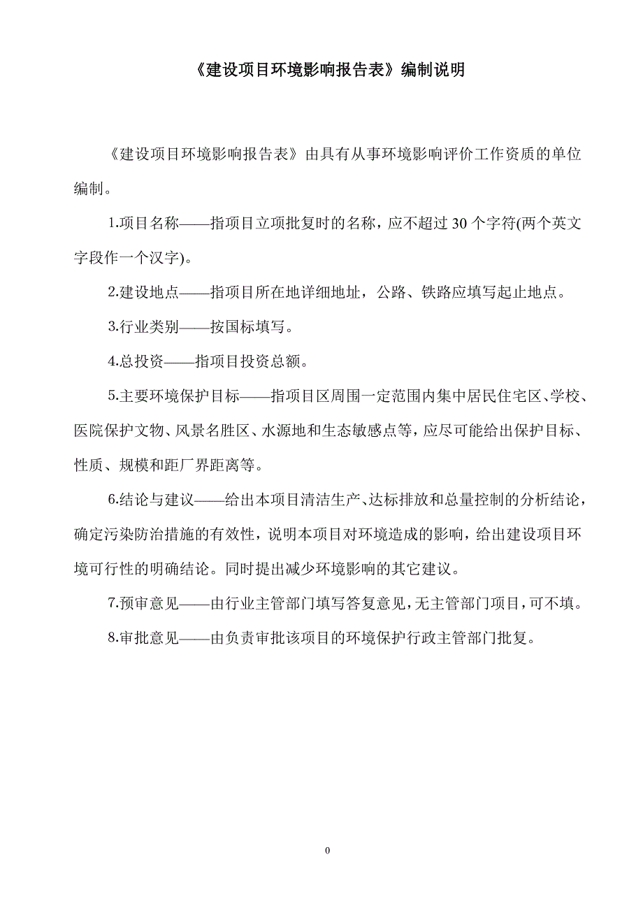 安丘市大盛镇畜禽粪污大型沼气发电工程环境影响报告表_第2页